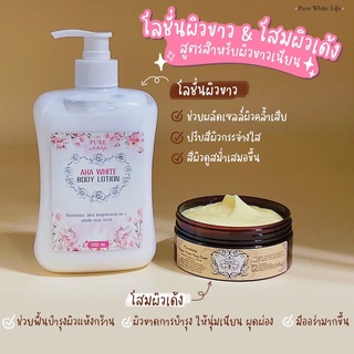 [เซตสุดคุ้ม] โลชั่นผิวขาว White AHA + ครีมโสมผิวขาว Booster White by PUREWHITELIFE มี 2 เซตให้เลือก