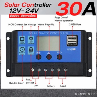 ( Solar Charger ) 12V / 24V 30A ราคาถูก โซล่าคอนโทรลเลอร์ แผงsolar