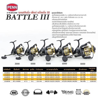 รอกสปินนิ่ง เพ็นน์ แบ็ทเทิ้ล 3 ไฮสปีด รอกตกปลาสปิน PENN BATTLE III