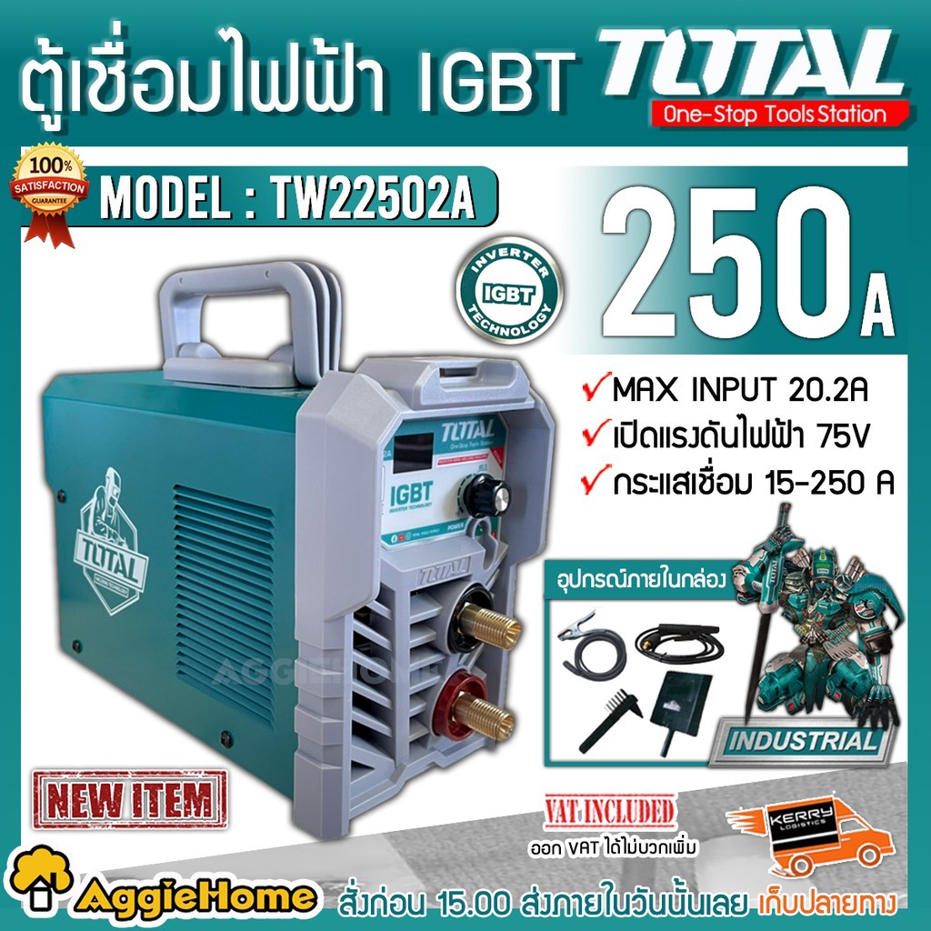 TOTAL ตู้เชื่อม ไฟฟ้า IGBT Inverter รุ่น TW22502A พร้อมอุปกรณ์ครบชุด เครื่องเชื่อม ตู้เชื่อม