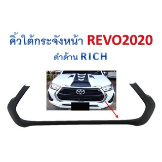 คิ้วใต้กระจังหน้าrevo2020สีดำ