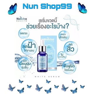 เซรั่มนัชชา ⚡️พร้อมส่ง ของแท้ ค่าส่งถูก⚡️ เซรั่มณัชชา เซรั่มนัดชา natchaserum นัชชาเซรั่ม