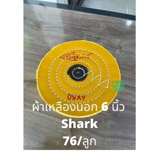 ลูกผ้าขัดเหลือง ล้อผ้าขัด ผ้าปัดเงา 6x 50 อย่างดี ตรา Shark