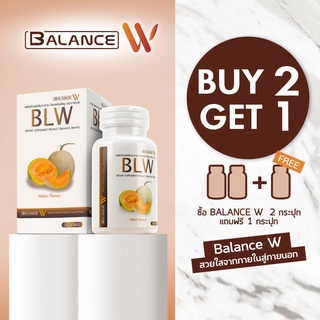 Balance W - BLW Gluta Double White Plus กลูต้าผิวขาว (การันตีของแท้)