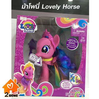 ม้าโพนี่ Lovely Horse ของเล่นเด็ก เสริมพัฒนาการ