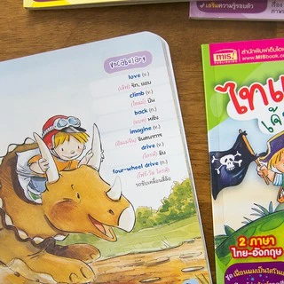 นิทานไดโนเสาร์ 2 ภาษา ชุด เพื่อนผมเป็นไดโนเสาร์ 🦕 นิทาน 2 ภาษา 🦕 นิทานเด็ก 🦕 นิทานก่อนนอน 🦕 Talking Pen 🦕