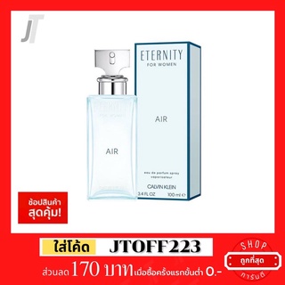 ✅แบ่งขาย ขวดฝาล็อก✅ Calvin Klein CK Eternity Air For Women EDT รีวิว กลิ่นโปร่ง พริ้ว สวย น้ำหอมแบรนด์เนม น้ำหอมผู้หญิง