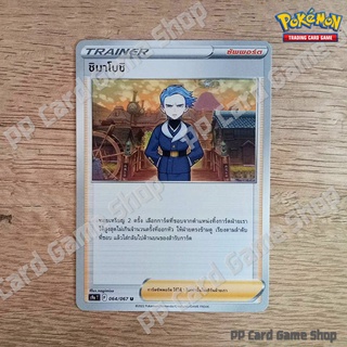 ชิมาโบชิ (S9a T F 064/067 U/SD) ซัพพอร์ต ชุดพสุธามหายุทธ การ์ดโปเกมอน (Pokemon Trading Card Game) ภาษาไทย