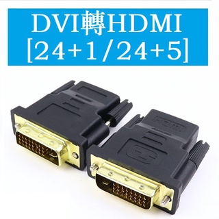 อะแดปเตอร์สายเคเบิ้ล dvi เป็น hdmi ตัวผู้ 18+1 24+1 24+5 เป็น hdmi ตัวเมีย 1080P HD 90 องศา 360 องศา