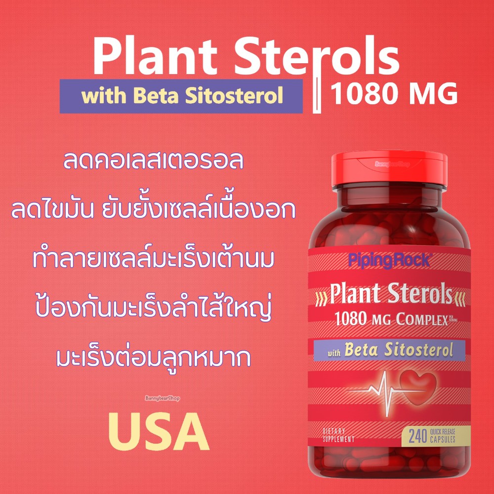 Plant sterols หรือ (phytosterols) ช่วยลดคอเลสเตอรอลที่ไม่ดี (LDL-C) โดยที่ไม่ลดคอเลสเตอรอลที่ดี (HDL