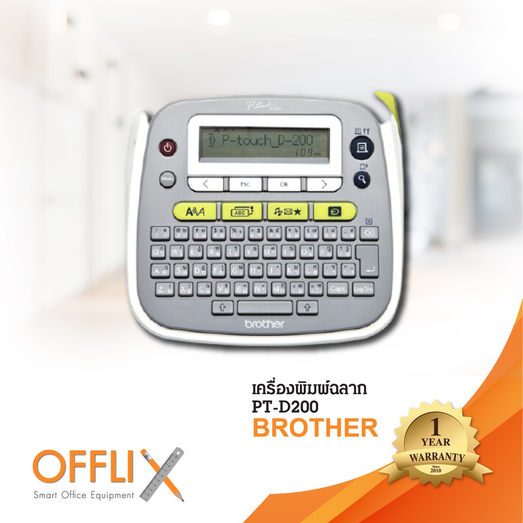 เครื่องพิมพ์อักษร Brother PT-D200