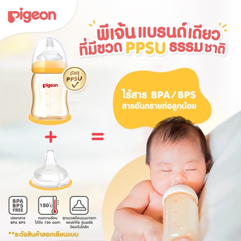 (สินค้าขายดี) จุกนมพีเจ้น Pigeon คอกว้างเสมือนนมแม่ *ของไทยแท้💯% - รูปที่ 5