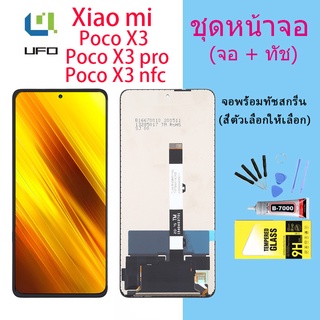 For หน้าจอ Xiaomi Poco X3/Poco X3 pro /Poco X3 NFC LCD Display​ จอ+ทัส