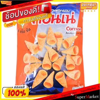 คอนเน่ข้าวโพดอบกรอบ 56กรัม Cornae Corn Chips 56 g.