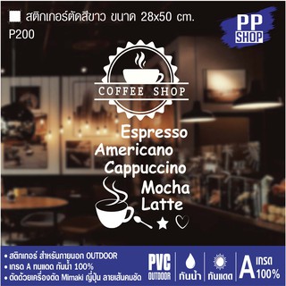 P200 สติกเกอร์ PVC ร้านกาแฟ Coffee shop ขนาด 28x50 cm. สติกเกอร์ติดกระจก