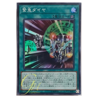 [RC03-JP043] Urgent Schedule (Super Rare)