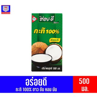 อร่อย-ดี หัวกะทิแท้ 100% ขนาด 500 มล.