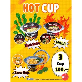 มาม่าคัฟถ้วยร้อน HOT CUP♨️♨️ร้อนได้โดยไม่ต้องต้ม)