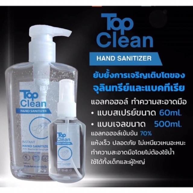 เคลียร์สต๊อก] 🌸Top Clean Hand Gel🌸Alcohol Food Grade 70% +คาร์ลโมมายด์  มือนุ่มหอม | Shopee Thailand