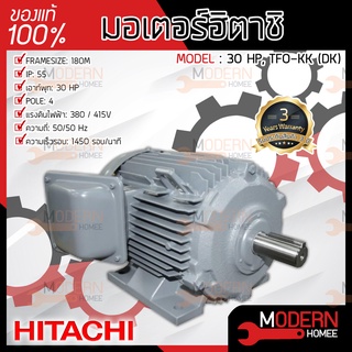 HITACHI มอเตอร์ 30 แรงม้า 30HP รุ่น TFO-KK-DK 4P IP55 380V มอเตอร์ ฮิตาชิ มอเตอร์ไฟฟ้า มอเตอร์