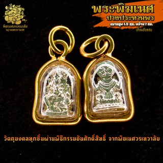 ॐ จี้ No.27 จี้องค์พระพิฆเนศ ปางประทานพร ชุบเงิน เลี่ยมจับขอบ ผ่านพิธีอภิเษกจาก พิฆเนศวรเทวาลัย ॐ