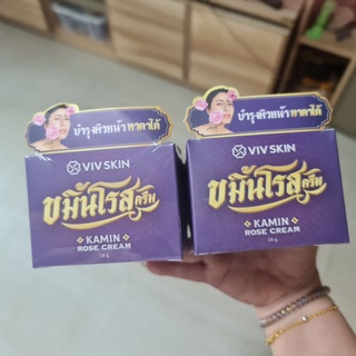 (2 กล่อง) VIV SKIN วิฟ สกิน ขมิ้นโรสครีม ใส นุ่มเด้ง ลดเลือนริ้วรอย 18g. ของแท้100%