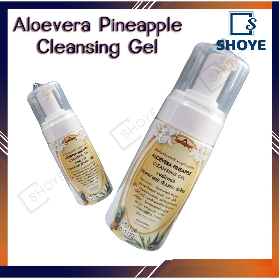 Aloevera Pineapple Cleansing Gel  เจลล้างหน้าว่านหางจรเข้ สัปปะรด รังไหม มอยเจอร์ไรเซอร์ ทองคำ25K น้