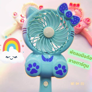 พัดลมพกพา พัดลมมินิ mini fan พัดลมการ์ตูน พัดลมมีไฟในตัว พัดลมแรง ที่ชาร์จ USB