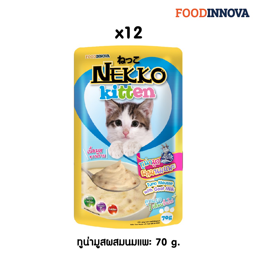 Nekko Kitten อาหารแมวเด็ก ทูน่ามูสผสมนมแพะ 70g. (สีฟ้า) รูปที่ 3