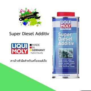 Diesel Additiv Liqui Moly สารล้างหัวฉีดดีเซลสำหรับเครื่องยนต์เรือ