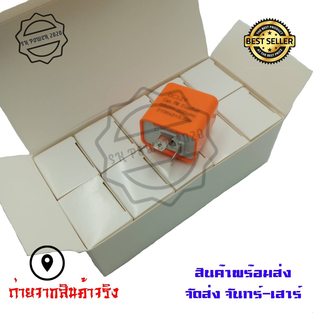 รีเลย์ไฟเลี้ยว รีเลย์ไฟเลี้ยวแต่(0081)รีเลย์ไฟเลี้ยวปรับได้ 12Vสามารถปรับจังหวะให้กระพริบเร็วขึ้นหรือช้าลงได้