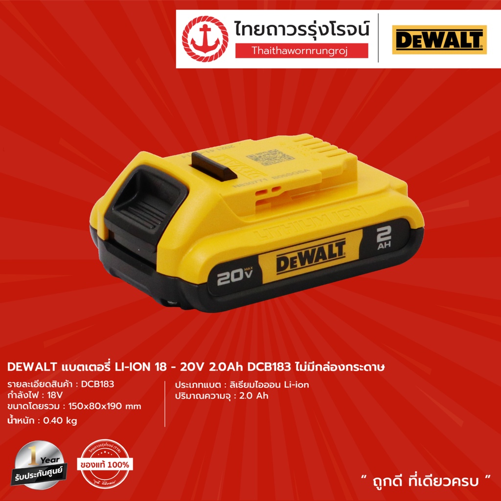 DEWALT แบตเตอรี่ LI-ION 18v 2.0Ah DCB183 ไม่มีกล่องกระดาษ  	|ชิ้น| TTR Store ราคา ถูกที่สุด ดีลบีเคเค
