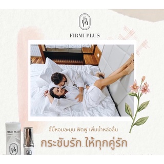 🌟Pirmi plus เซรั่มบำรุงน้องสาว 5g  (เกรดพรีเมี่ยม ใช้ดีขอบอก‼️แนะนำโดยแพทย์ฯ)🌟