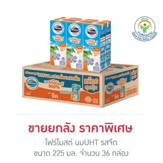 โฟร์โมสต์ Foremost นม UHT 225 มล. รสจืด (36กล่อง) ยกลัง