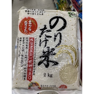 ข้าวสารญี่ปุ่น ตรา โนริตาเกะ 2 Kg. Japanese Rice