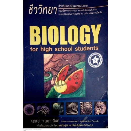 หนังสือ BIOLOGY เต่าทอง