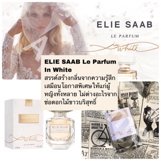 พร้อมส่ง น้ำหอม Elie Saab Le Perfume In White เอลี ซาบ อิน ไวท์