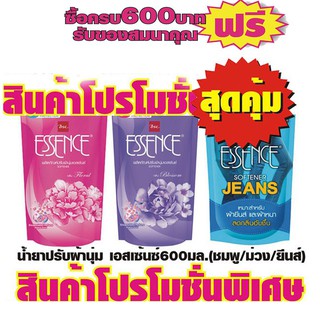 น้ํายาปรับผ้านุ่ม ยูวี เอสเซ้นซ์600มล.(ชมพู/ม่วง/ยีนส์)#แพ็ค6ถุง