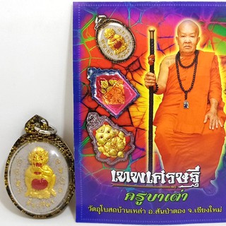 สี่หูห้าตา มหาลาภ รุ่นเทพเศรษฐี ปี62 เนื้อผงพุทธคุณ สีชมพู ครูบาเต่า