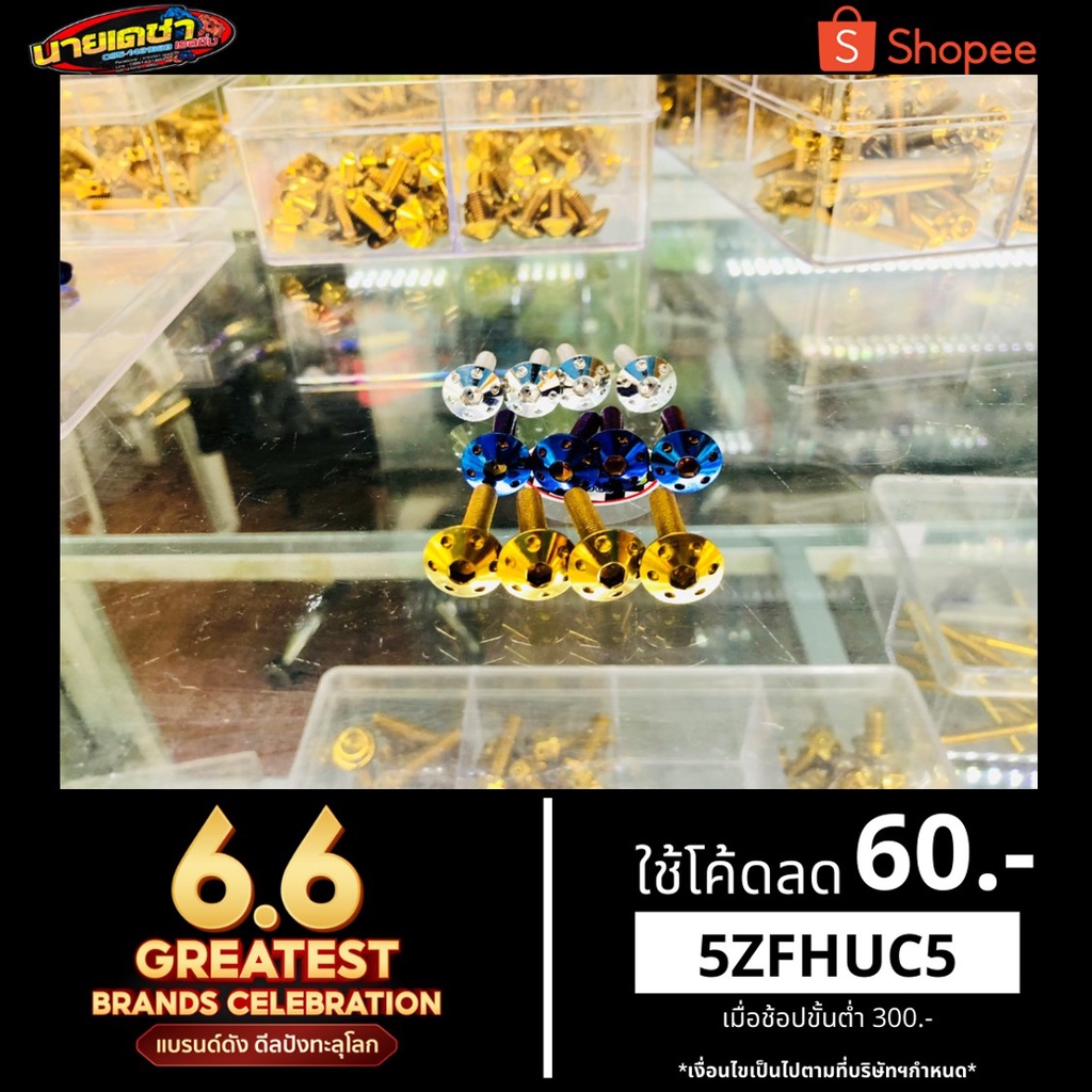 น็อต ยึดชิวPcx150-160 แต่งเดิม /GPXDONE150 GPXDZ3 Nmax /Xmax