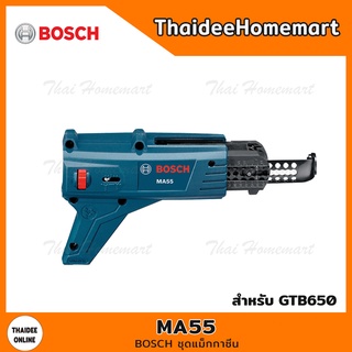 BOSCH ชุดแม็กกาซีน รุ่น MA55 สำหรับ GTB650/GSR18V-EC TE 1600Z0000Y