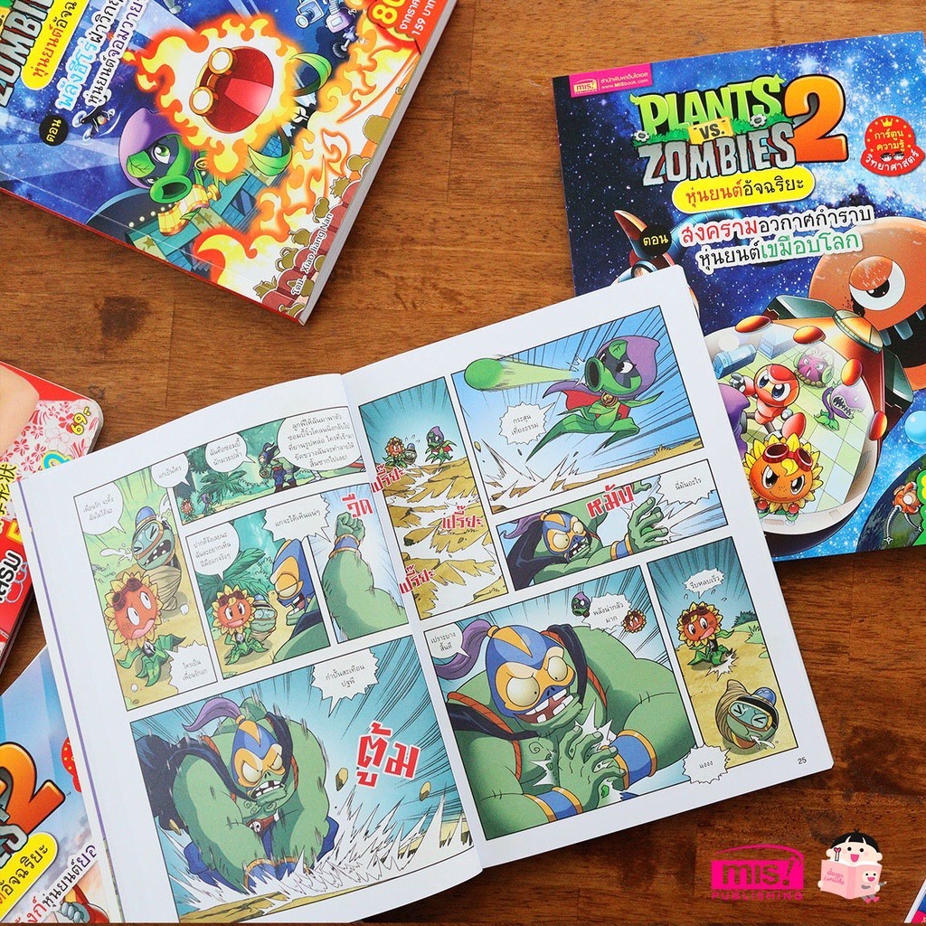 การ์ตูนความรู้ Plants vs Zombies หุ่นยนต์อัจฉริยะ รูปที่ 4