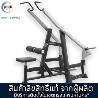 เครื่องออกกำลังกาย ใส่แผ่นน้ำหนัก Lat Pulldown  Plate Loaded แบรนด์ ffittech ลิขสิทธิ์แท้จากผู้ผลิต