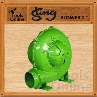 STING เครื่องเป่าเตา  เป่าลม เป่าเตา 2", 2.5", 3", 4", 5"