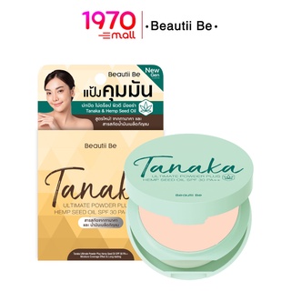 BEAUTII BE TANAKA ULTIMATE POWDER PLUS SPF 30 PA++ 7g. แป้งผสมรองพื้น เหมาะกับสาวผิวมัน เป็นสิว ผิวแพ้ง่าย