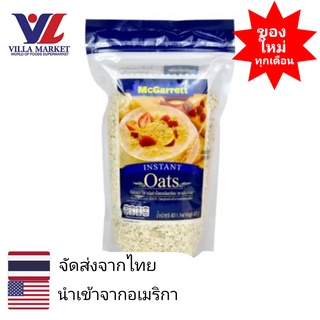 McGarrett Rolled Oats Instant 400g แมกกาแรค ข้าวโอ๊ต  ข้าวโอ๊ตอบ ธัญพืช