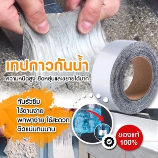 เทปกาวบิวทิล เทปกาวกันน้ำ อะลูมิเนียมฟอยล์ ติดหลังคากันเเตก กันรั่ว ป้องกันการรั่วซึม ซ่อมรอยรั่ว