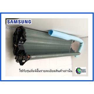 แผงรังผึ้งอะไหล่แอร์ซัมซุง/EVAP/Samsung/DB96-19183H/อะไหล่แท้จากโรงงาน