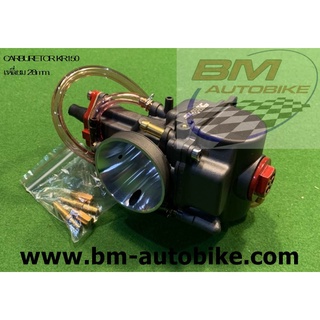 คาร์บูเรเตอร์  CARBURETOR คาร์บูเรเตอร์ CLICK DASH FINO KR150 NOVA NSR PROARM WAVE SMASH สินค้าพร้อมส่ง