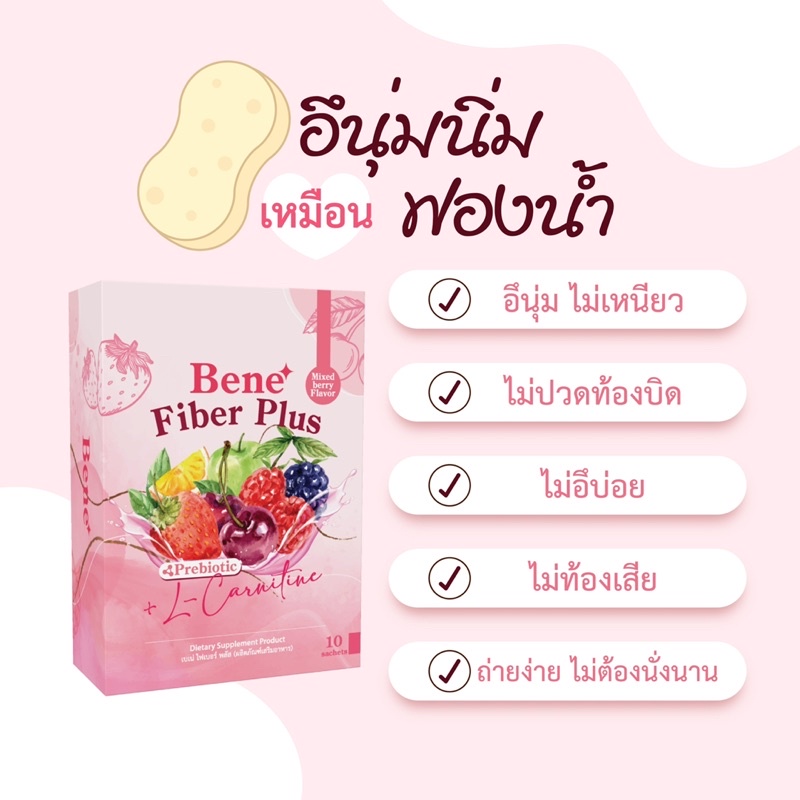 1กล่อง10วัน Bene fiber plus ไฟเบอร์ ดีท็อกซ์ พรีไบโอติกส์ ช่วยในการ ...